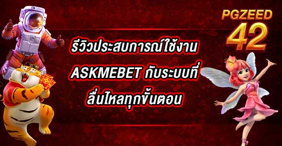 ASKMEBET-fix